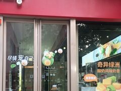 门面-哈根达斯(西安高新店)