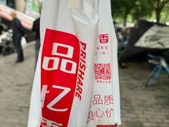 -品忆香炒货工坊(阳阳国际店)