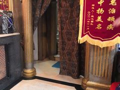 -庆会楼硫磺浴(西塔街店)