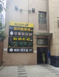 -御品•瑶浴灸疗SPA