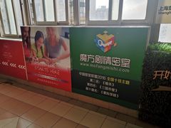 -魔方剧情密室(徐汇店)
