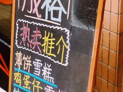-成裕雪糕店(士多店)