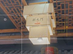 -朝天门火锅(英德明珠店)