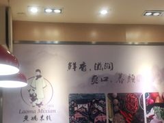 大堂-老妈米线(金座店)