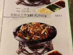 菜单-烤肉宛饭庄(北新桥店)