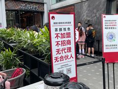 -茶颜悦色(花园道店)