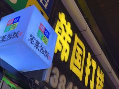 -师任堂韩式食品(总店)