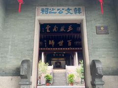 -韩文公祠