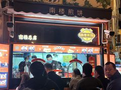 -南楼煎饼(南楼总店)