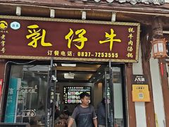 -乳仔牛牦牛汤锅 烤羊排(松潘古城店)