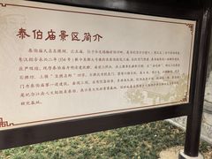 -梅村泰伯庙