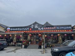 -于家烧烤(三里桥店)