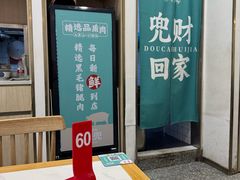 -财兜兜大黄山小馄饨