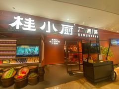 -桂小厨广西菜(航洋店)