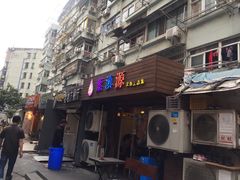 门面-紫滇源云南生态菜(丹凤街店)
