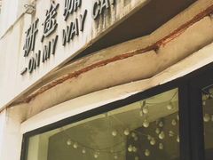 门面-研途咖啡馆(健康路店)