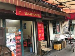 门面-文庙菜饭(四川北路店)