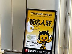 -FEELINGME乐刻私教馆·健身(大融城店)