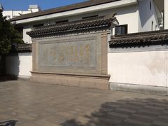 -绍兴书圣故里景区