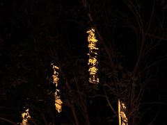 -敦煌夜市