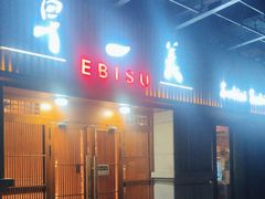 -早一美餐厅·EBISU(会展誉景店)