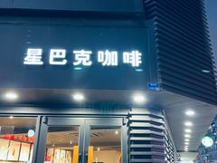 -星巴克(南京狮子桥店)