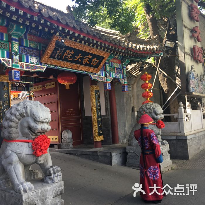 白家大院图片-北京官府菜-大众点评网