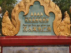 -西双版纳傣族园
