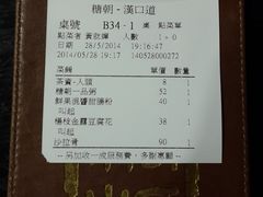 账单-糖朝(尖沙咀店)