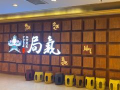 -局气 烤鸭·北京菜(光华路店)