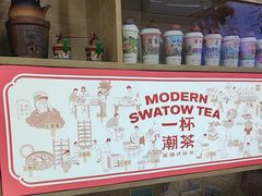 -一杯潮茶·专注潮汕茶饮(十二中创始店)