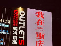 -观音桥步行街