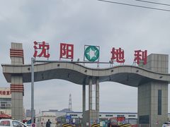 -沈阳市八家子水果批发市场
