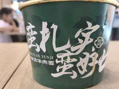 -万松园云记·生烫牛肉面(MOMOPARK店)