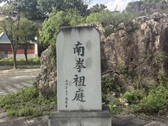 -莆田南少林寺