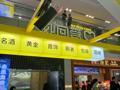 -爱回收(上海周浦万达店)