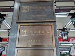 -采芝斋评弹茶馆(观前街店)