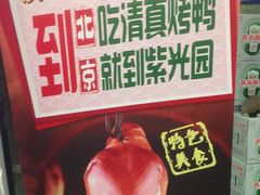 -紫光园(顺义店)