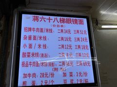 -蒋六十八梯眼镜面(渝中店)