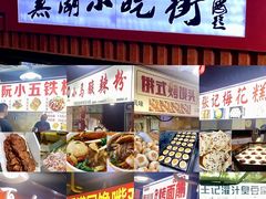 -星隆国际·芜湖小吃街