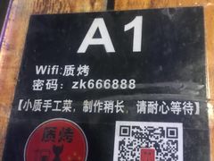 -质烤烤物·活烤海鲜(质烤总店)