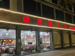 -明升萝卜汤