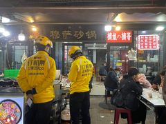 -清真·穆萨砂锅(大皮院店)