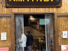 -大南门牛肉包子店