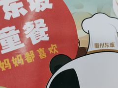 -眉州东坡(华联万柳店)