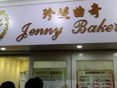 android_upload_pic-珍妮曲奇聪明小熊(尖沙咀店)