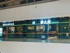 -费大厨辣椒炒肉(通州万达店)