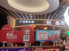 -西关味(大卫城店)