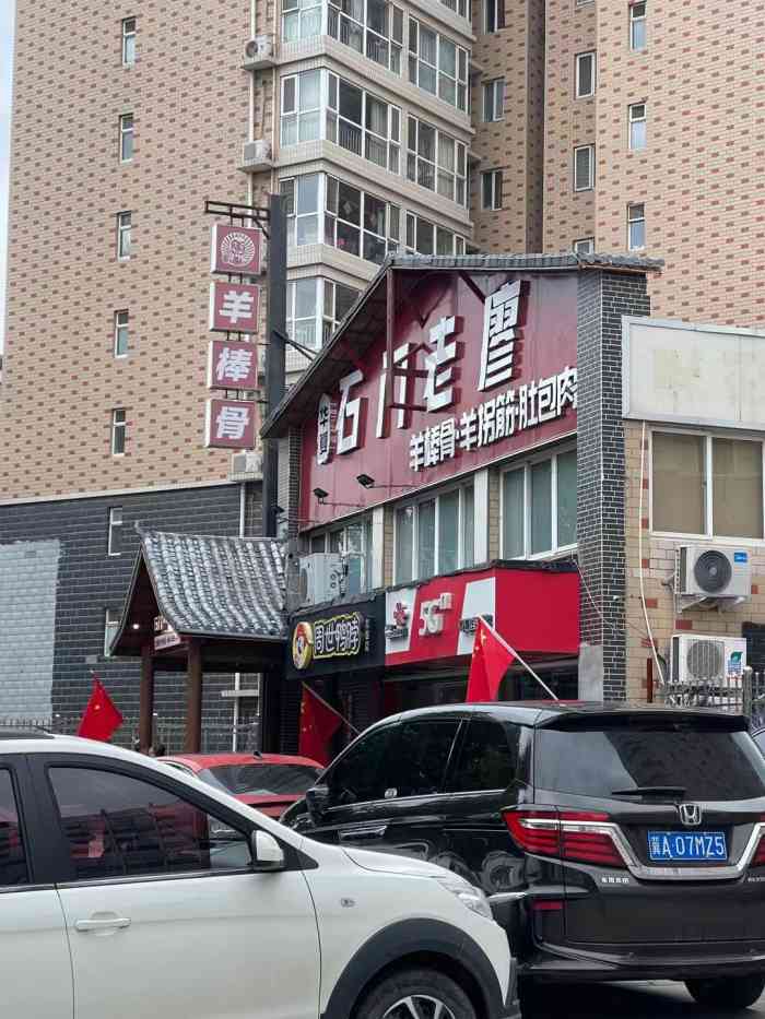 张振东涮肉店图片