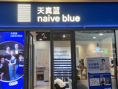 -天真蓝照相馆(龙岗万科里店)